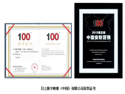 2010年第五届中国安防百强名单出炉