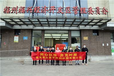 麦克赛尔数字映像捐赠物资驰援晋安