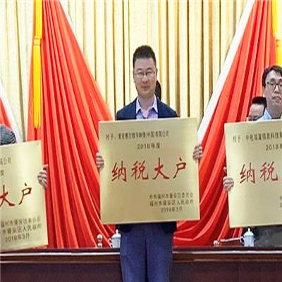 MDCN荣获2018年度晋安区“纳税大户”荣誉称号