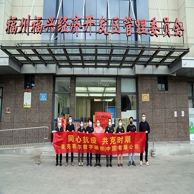 麦克赛尔数字映像捐赠物资驰援晋安