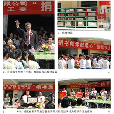 教育领域献爱心