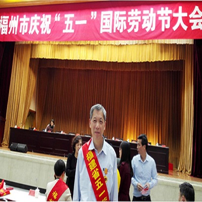 热烈祝贺方颖同志荣获“福建省五一劳动奖章”