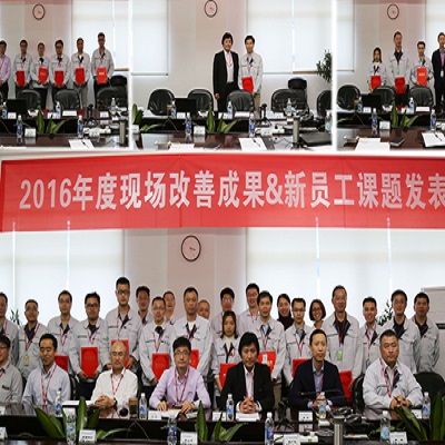现场改善成果及新员工课题发表会圆满召开