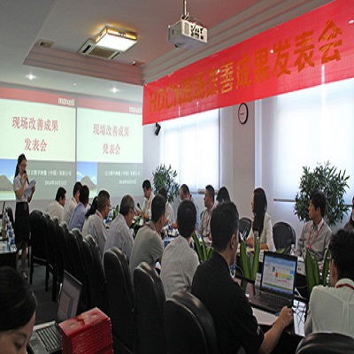 MDCN现场改善成果发表会圆满召开